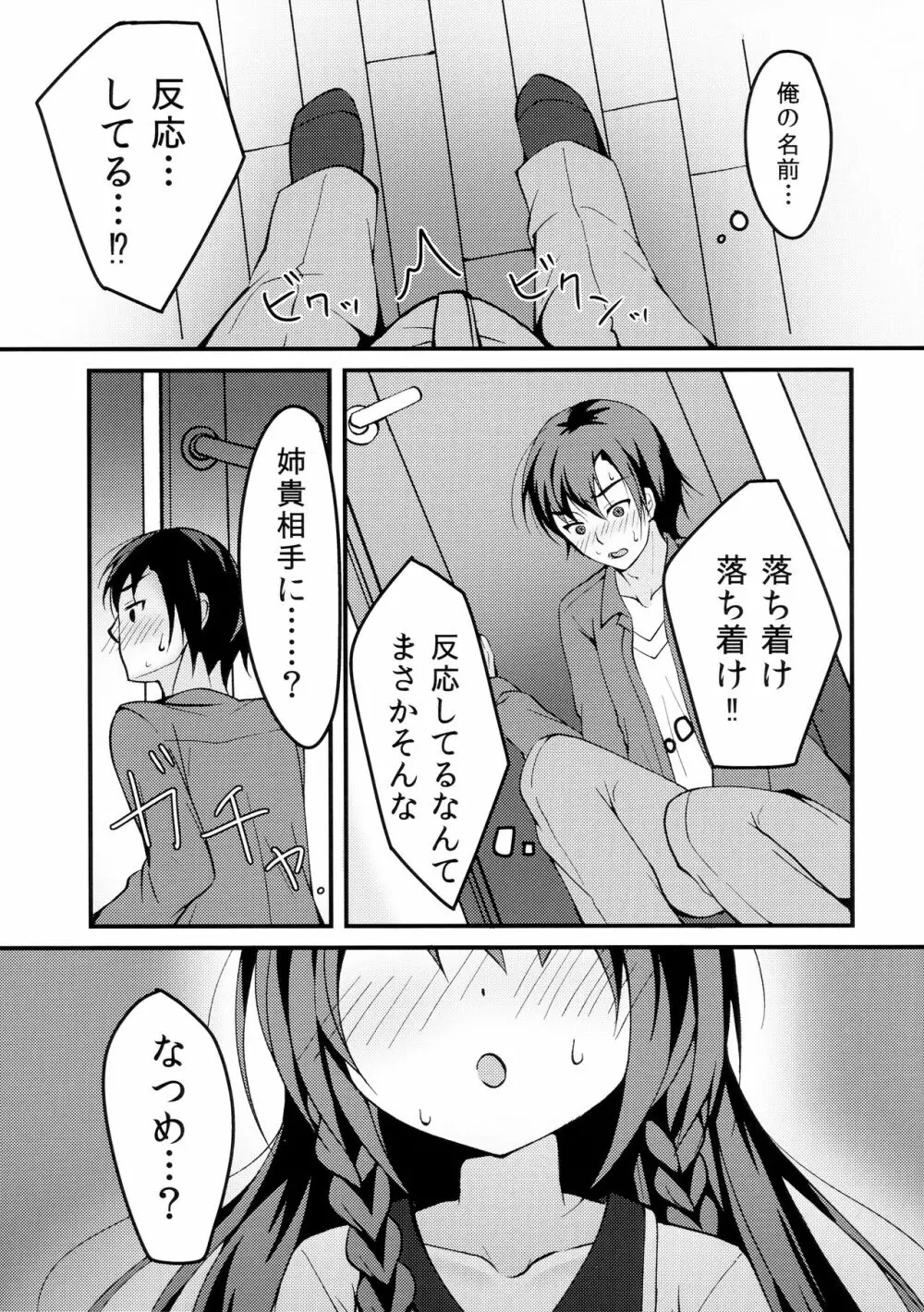 姉弟のえっち事情。 Page.6