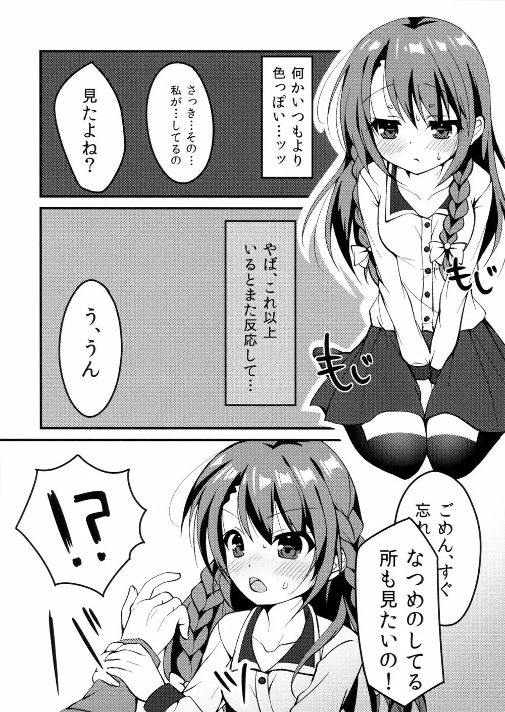 姉弟のえっち事情。 Page.7