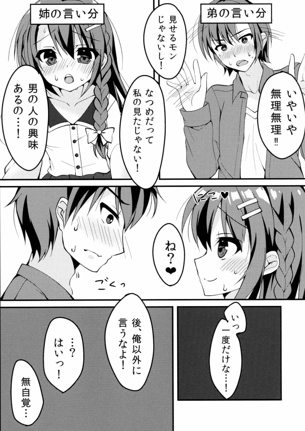 姉弟のえっち事情。 Page.8