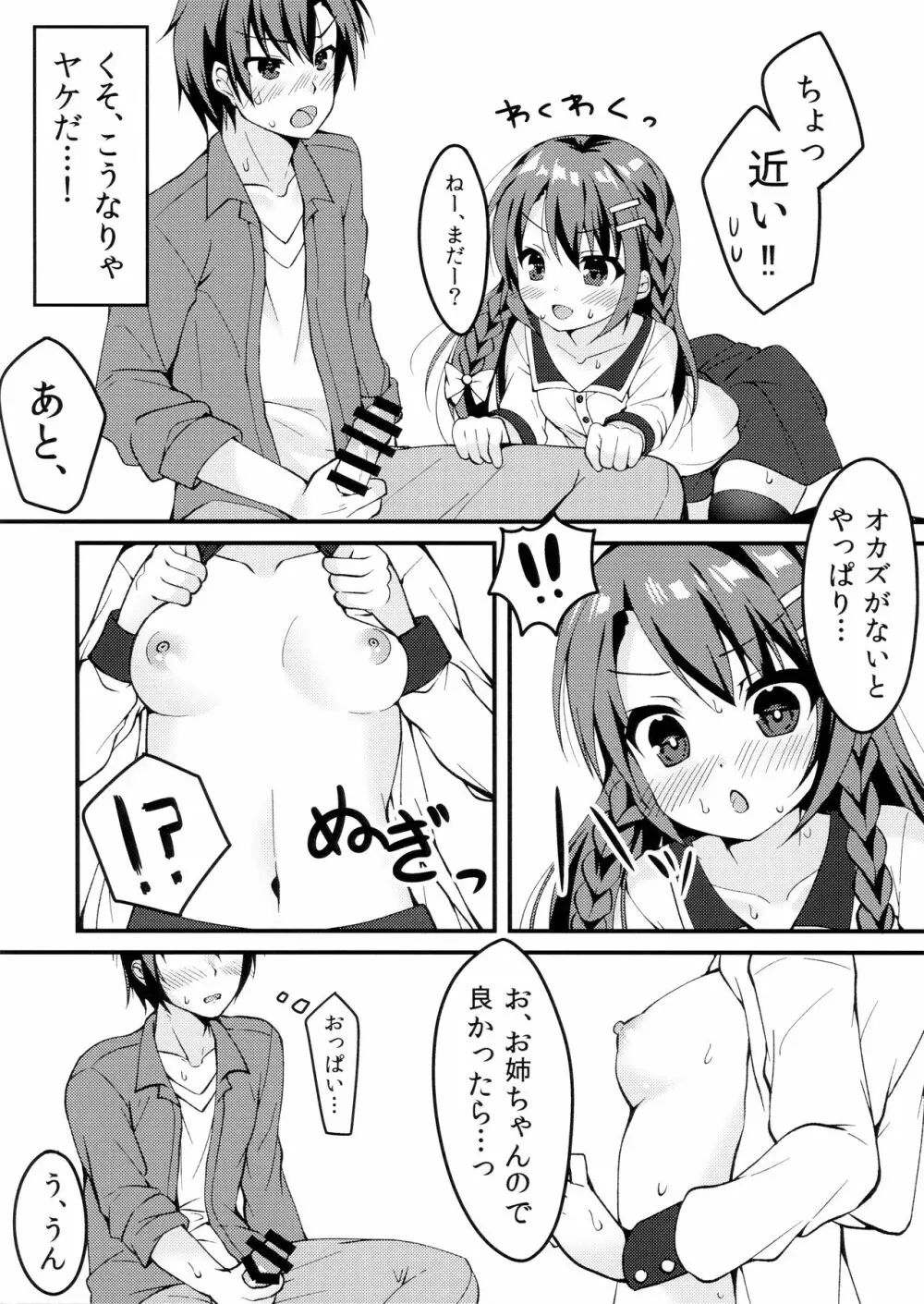 姉弟のえっち事情。 Page.9