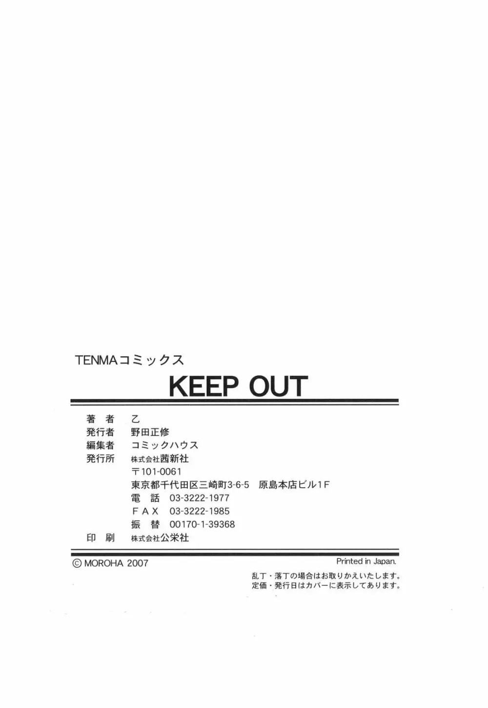 KEEP OUT Page.202