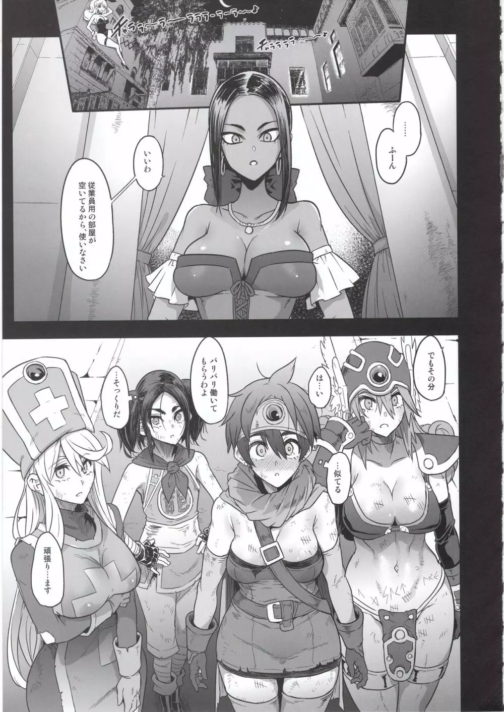 女ゆうしゃノ旅4 ルイーダの出会酒場 Page.31