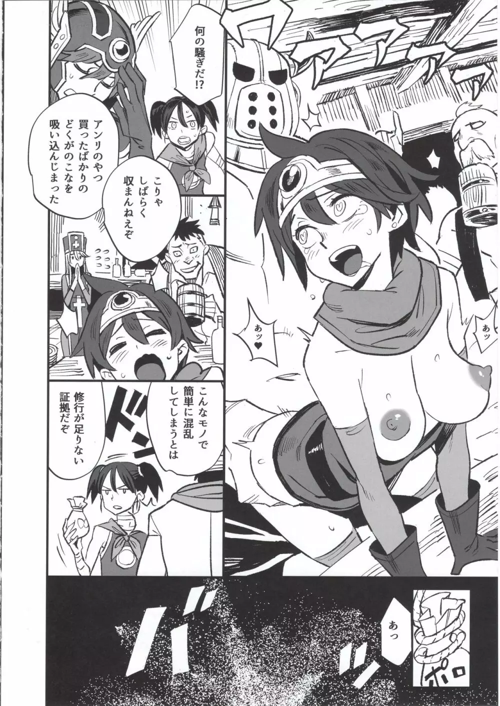 女ゆうしゃノ旅4 ルイーダの出会酒場 Page.46