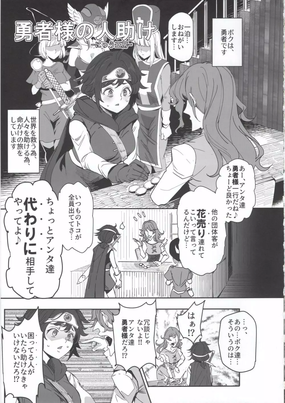 女ゆうしゃノ旅4 ルイーダの出会酒場 Page.49