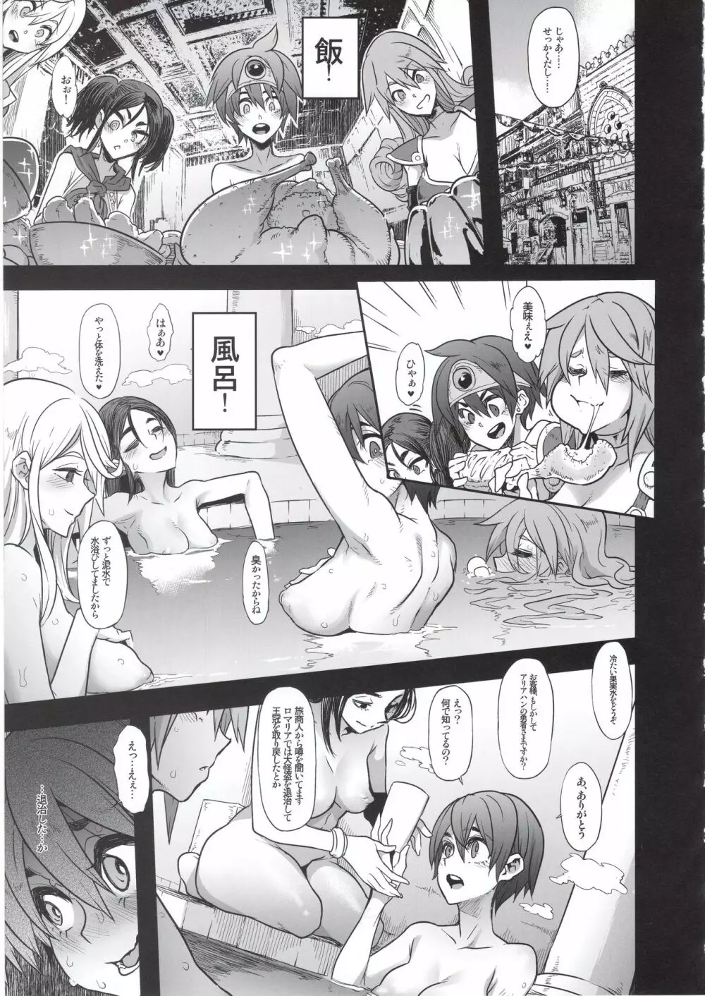 女ゆうしゃノ旅4 ルイーダの出会酒場 Page.5