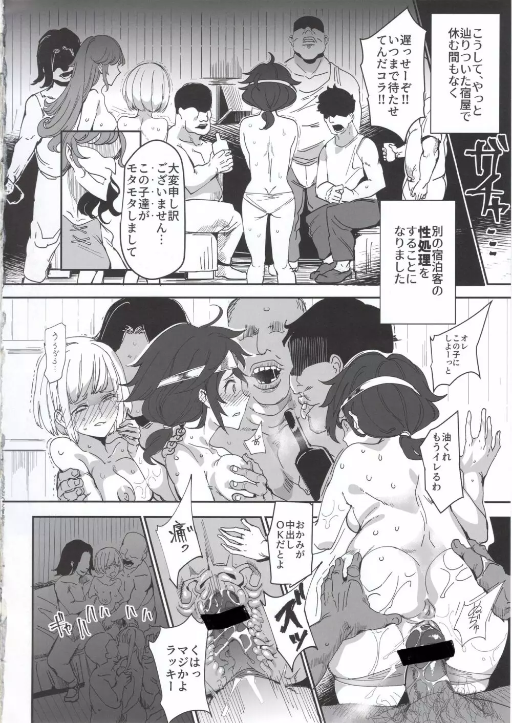 女ゆうしゃノ旅4 ルイーダの出会酒場 Page.50