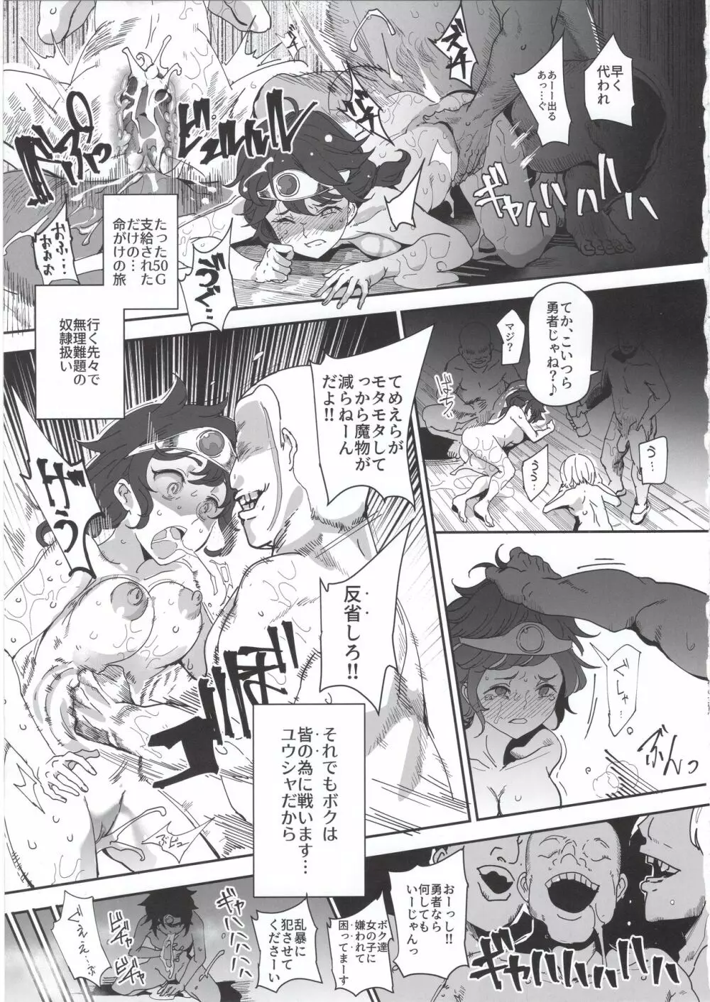 女ゆうしゃノ旅4 ルイーダの出会酒場 Page.51