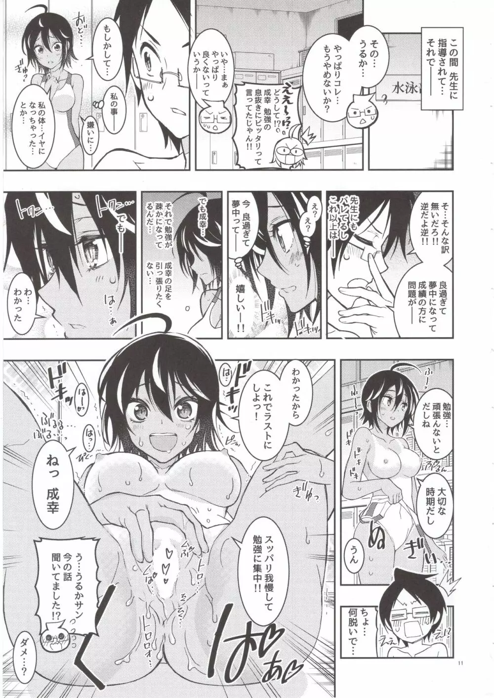 BOKUTACHIHA SENSEIMO URUKAMO KAWAII 2 Page.10