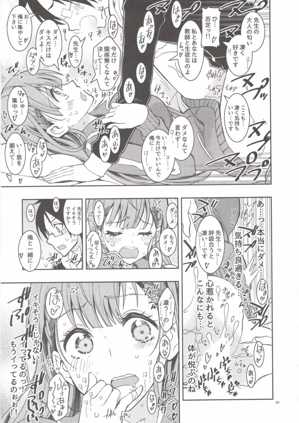 BOKUTACHIHA SENSEIMO URUKAMO KAWAII 2 Page.8