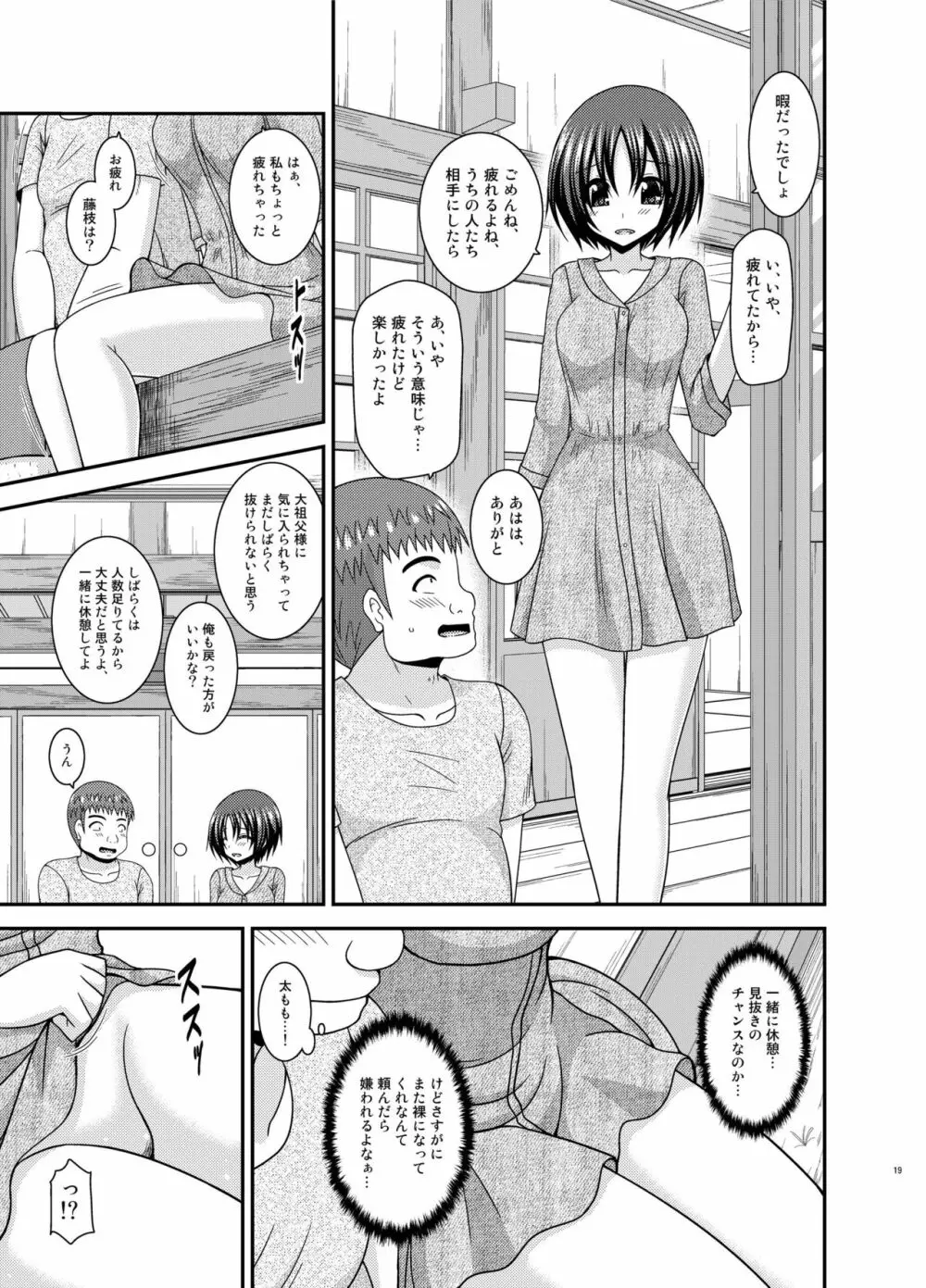 露出少女日記24冊目 Page.18