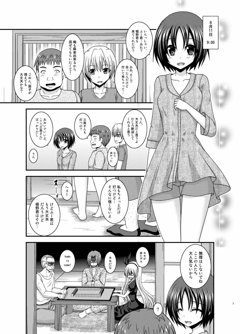 露出少女日記24冊目 Page.2