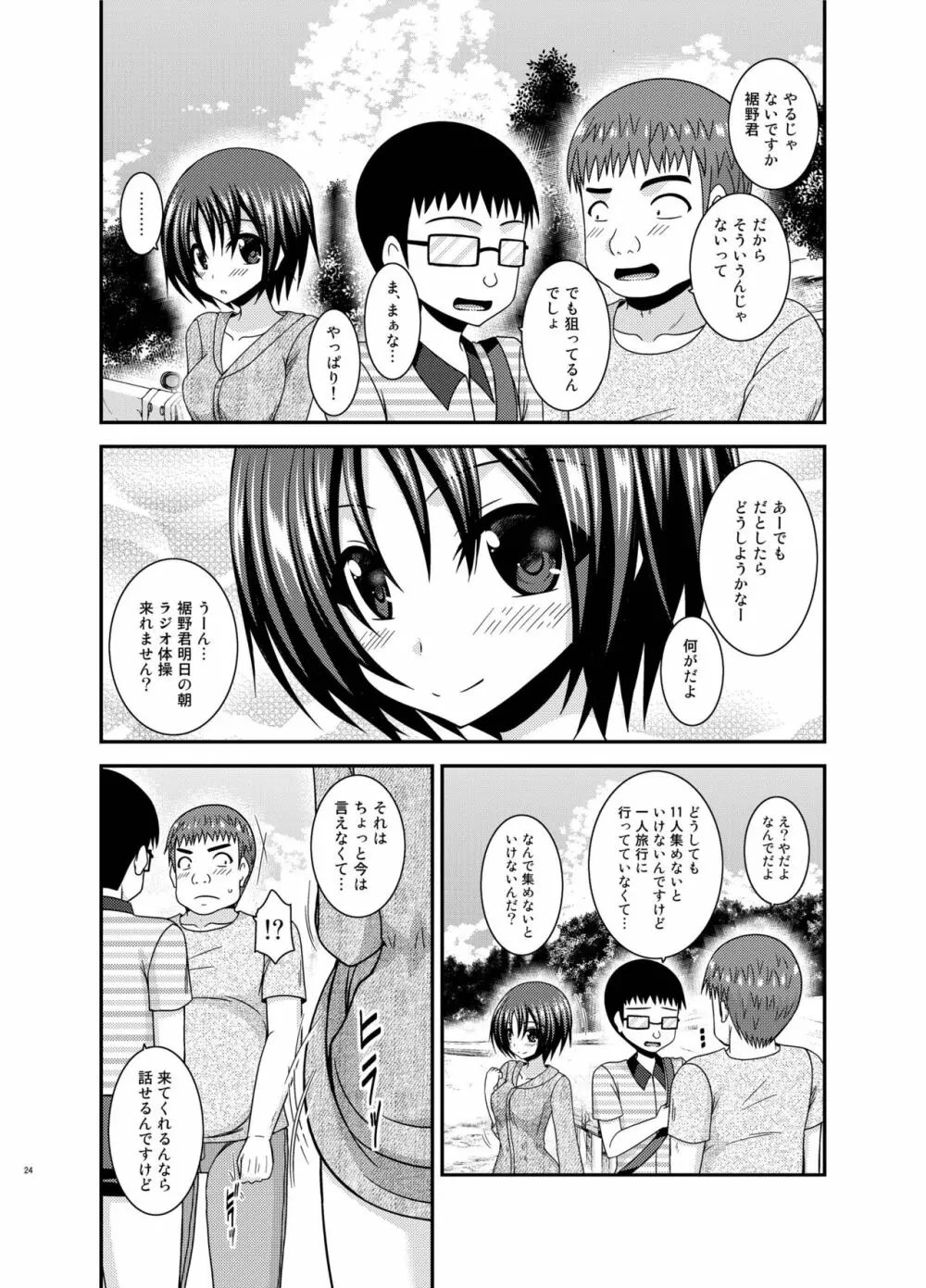 露出少女日記24冊目 Page.23