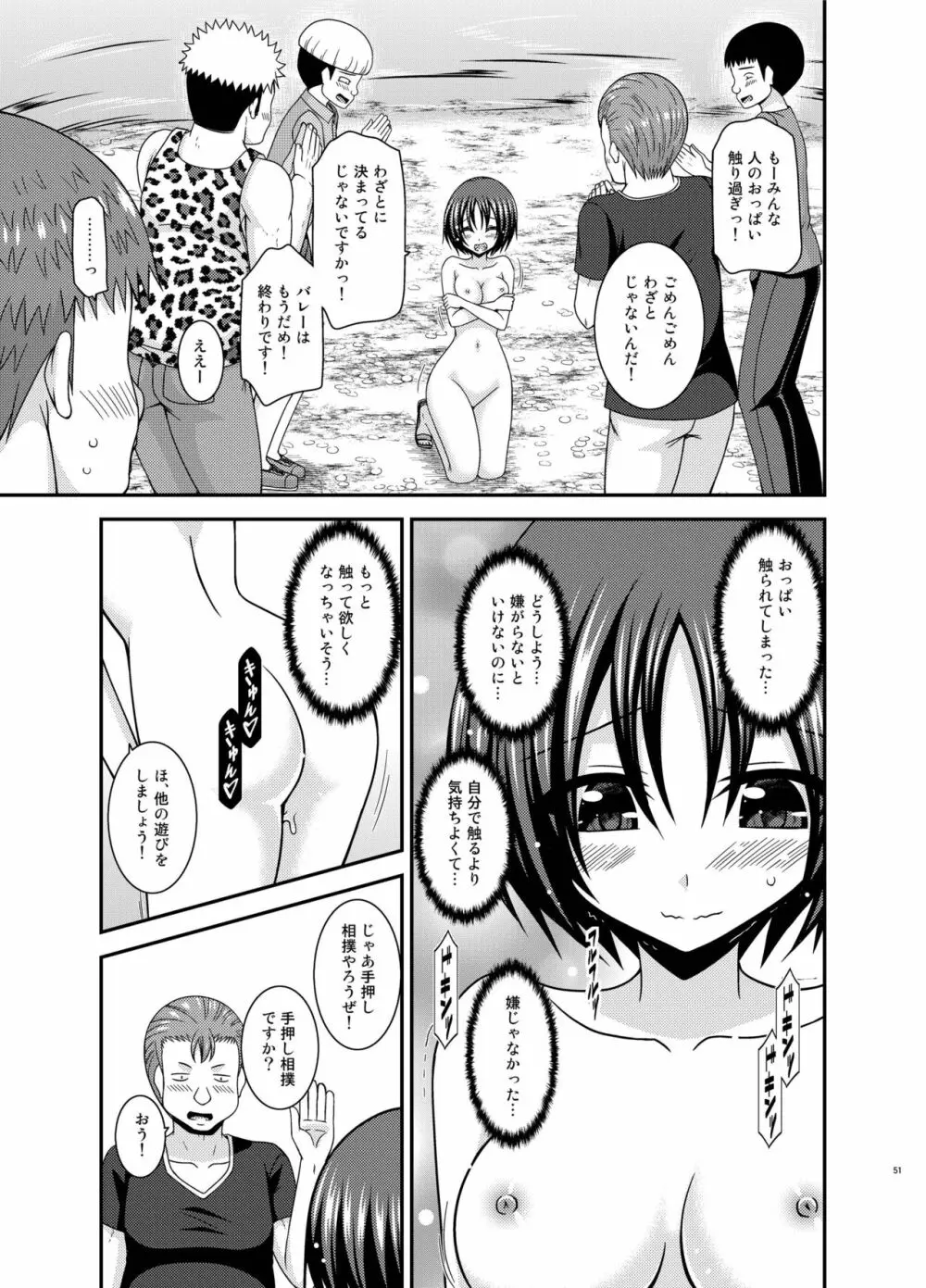 露出少女日記24冊目 Page.50