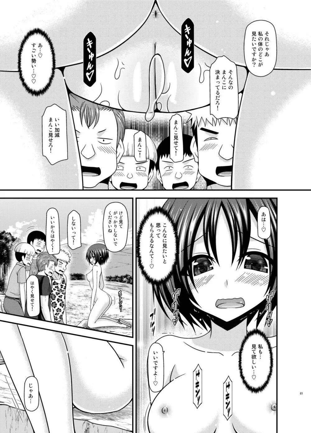 露出少女日記24冊目 Page.60