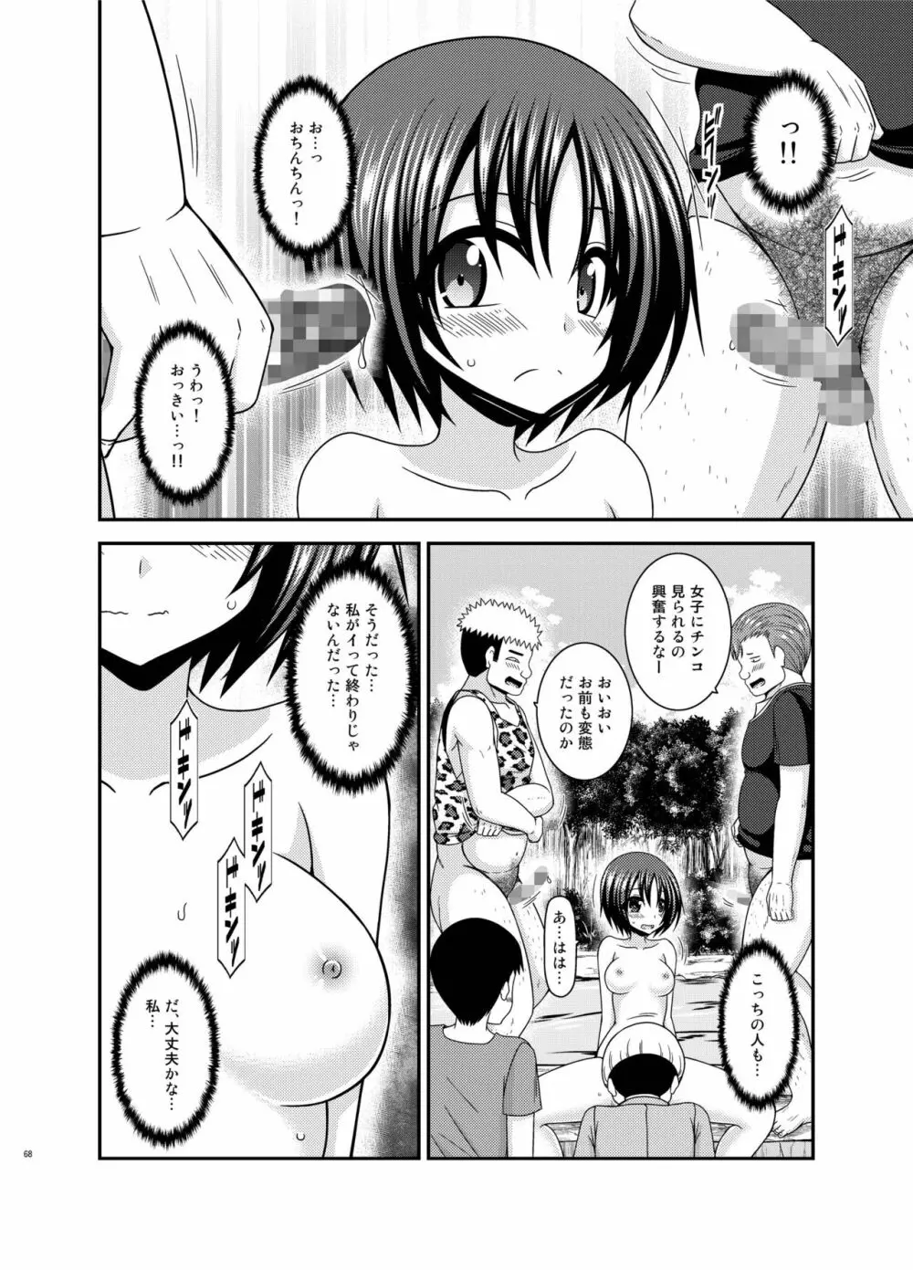 露出少女日記24冊目 Page.67