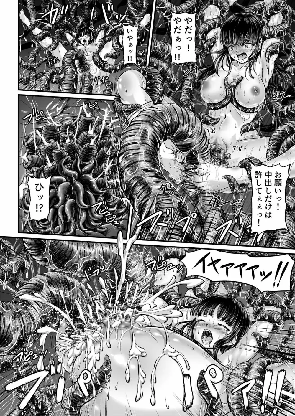 異形生物図姦 未知の研究機関編 I Page.18