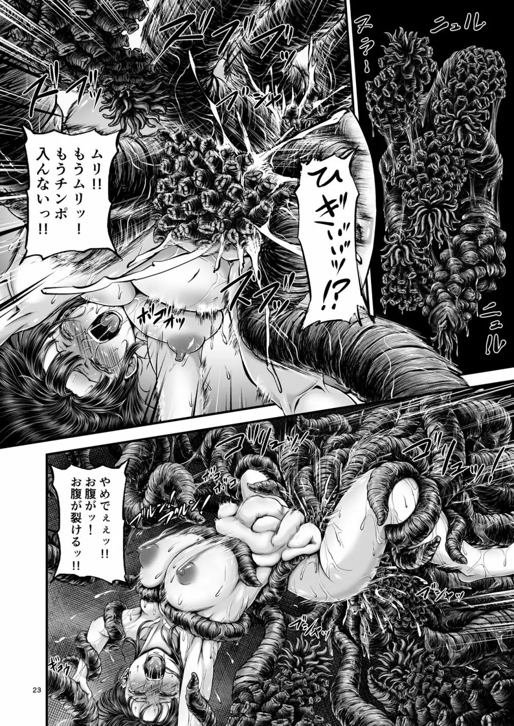 異形生物図姦 未知の研究機関編 I Page.22