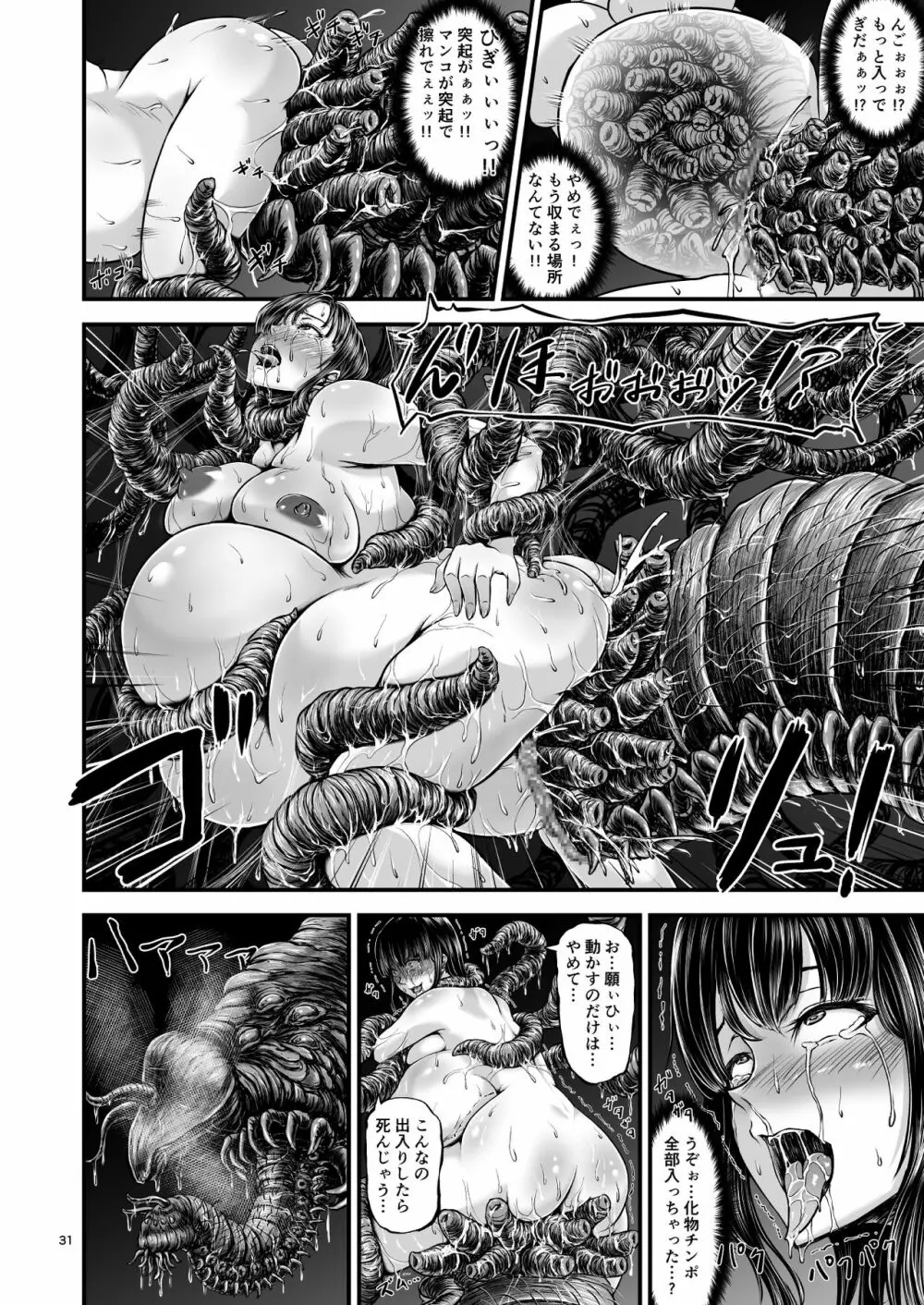 異形生物図姦 未知の研究機関編 I Page.30