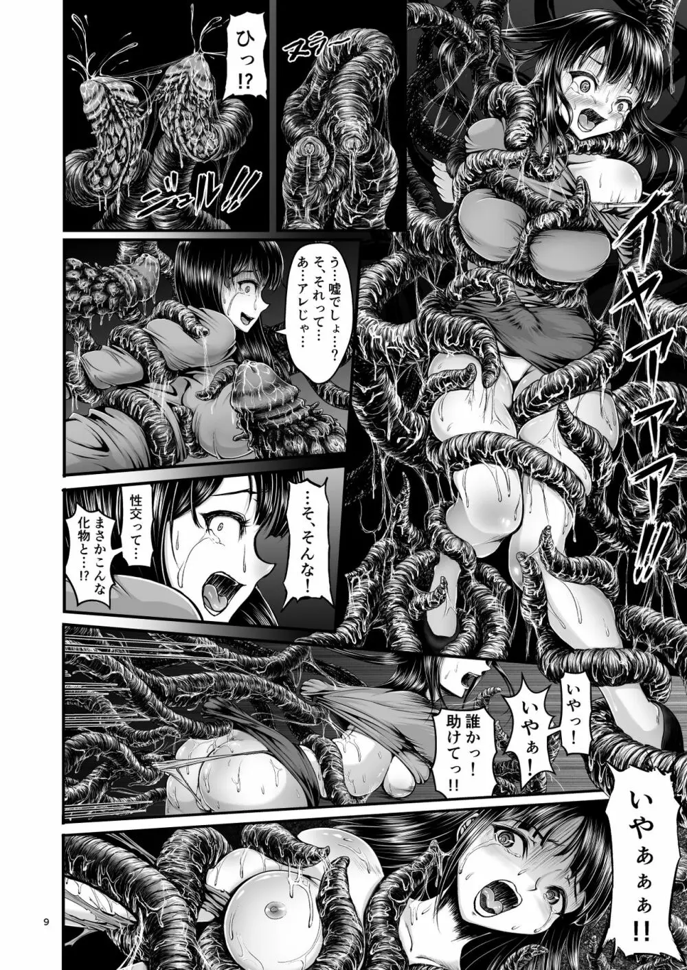 異形生物図姦 未知の研究機関編 I Page.8