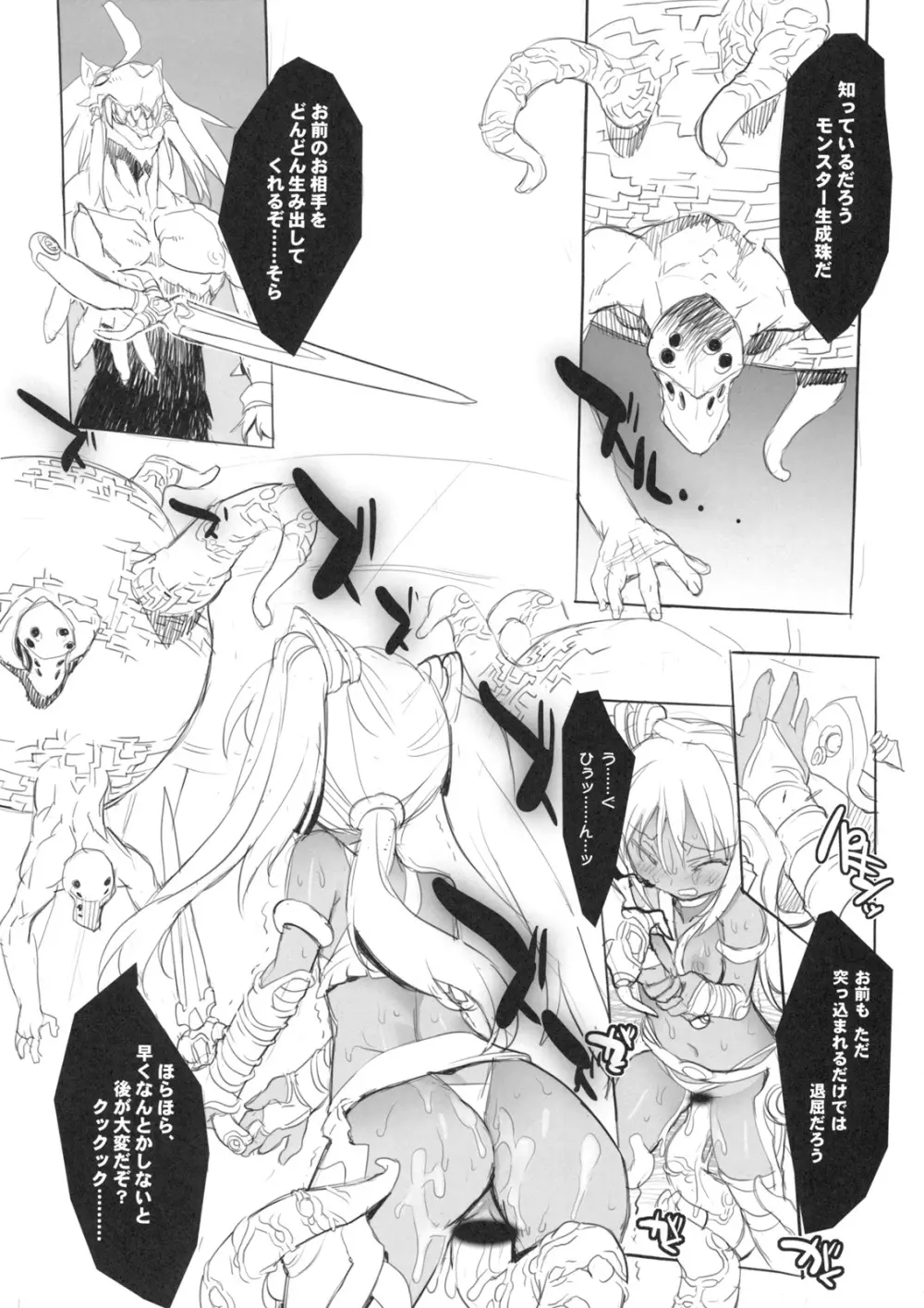 ブレードX Page.8