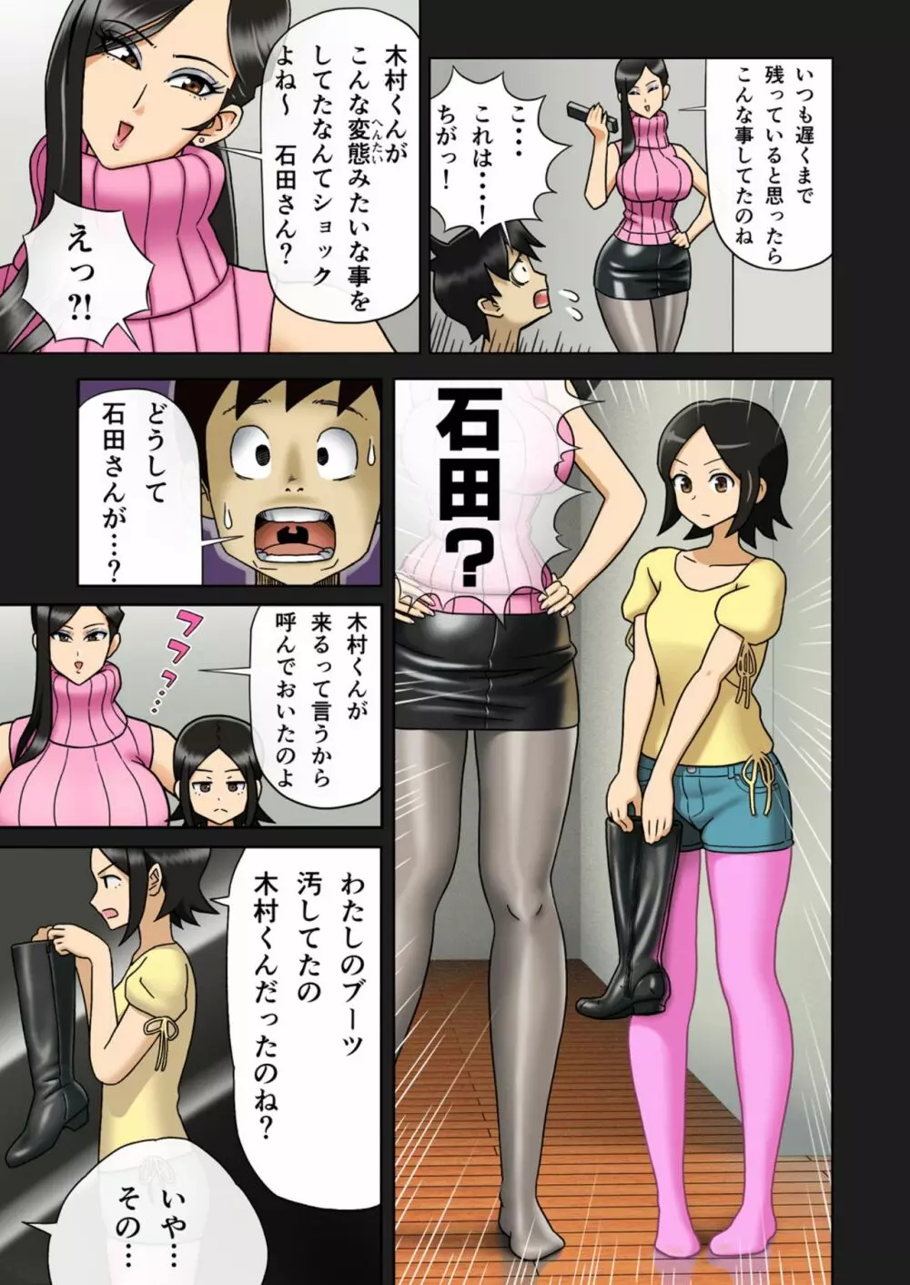 塩化ブーツの漫画1 - 塾の先生が女王様 Page.10