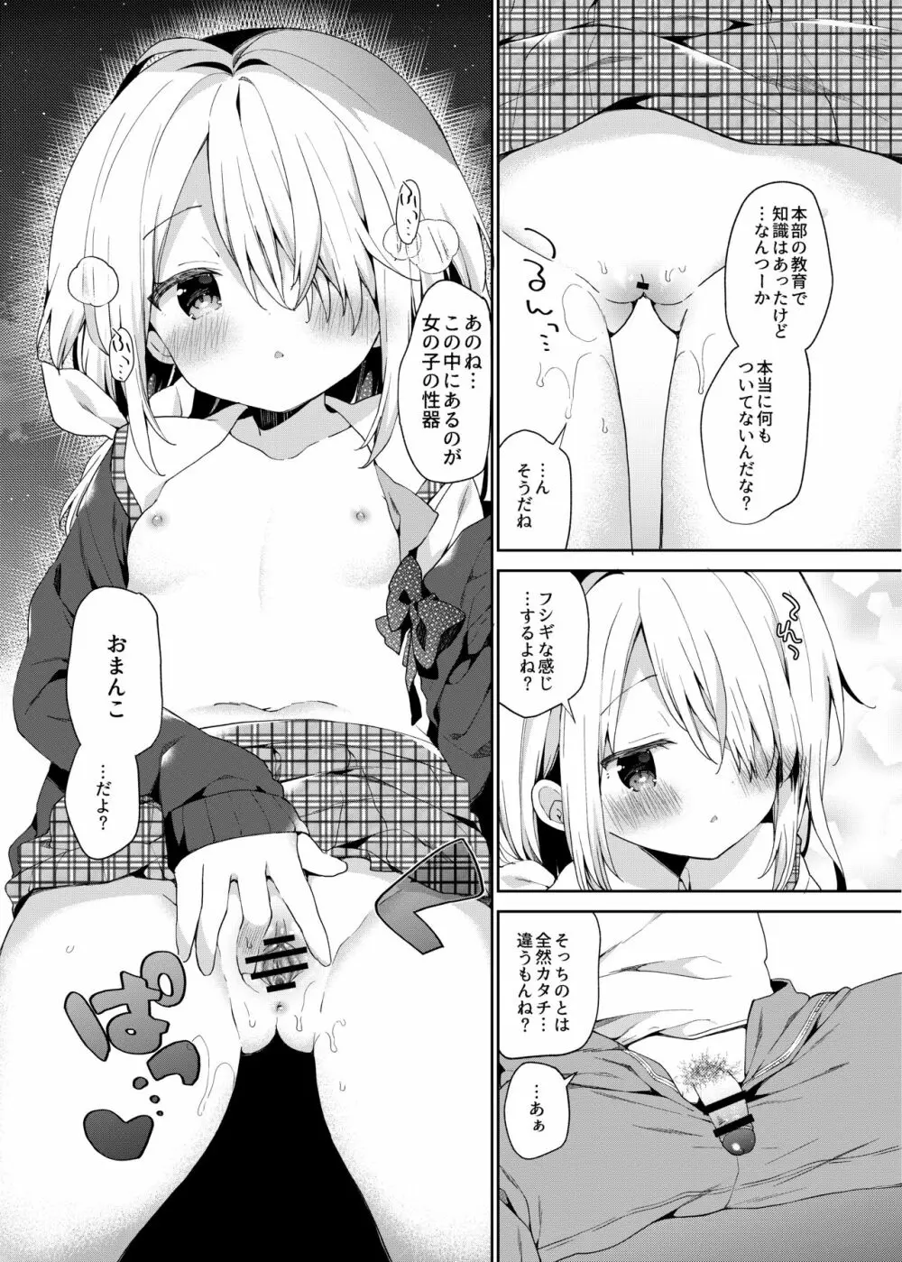 終末のロリータ Page.11