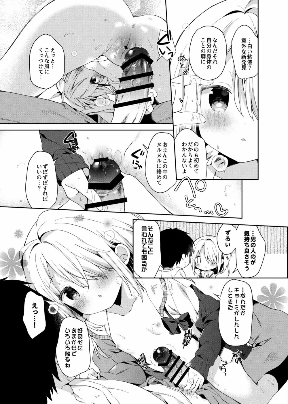 終末のロリータ Page.13