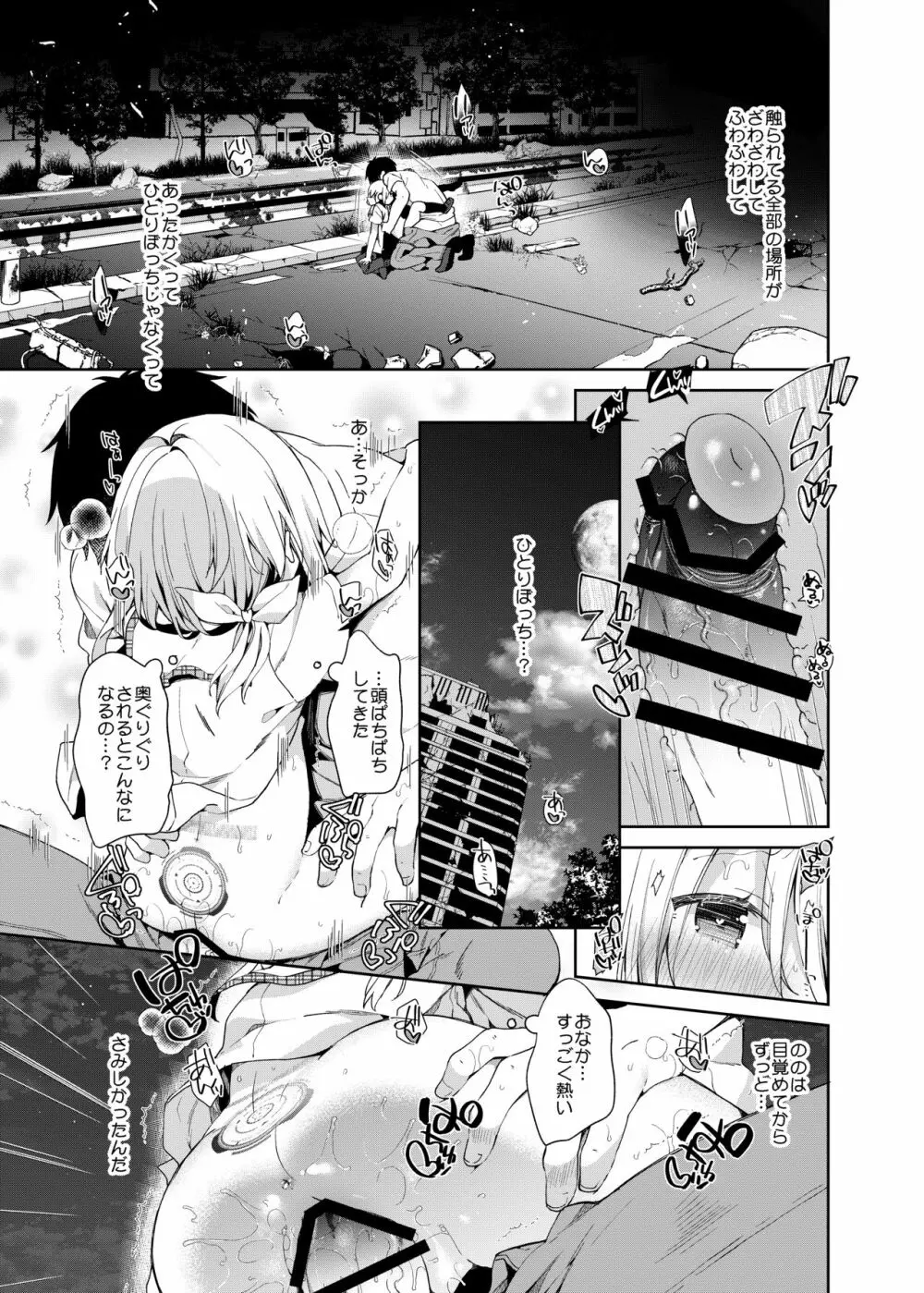 終末のロリータ Page.19