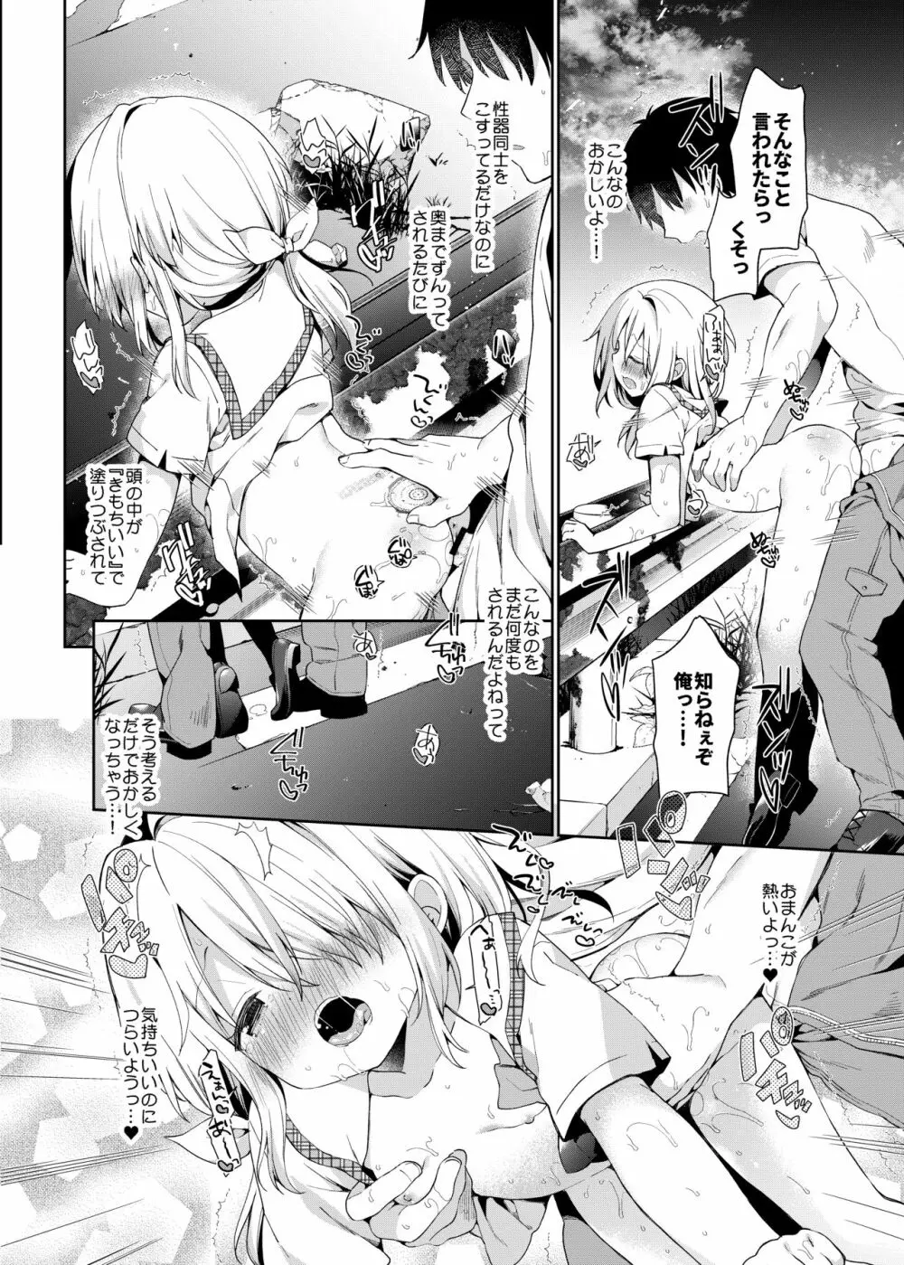 終末のロリータ Page.22