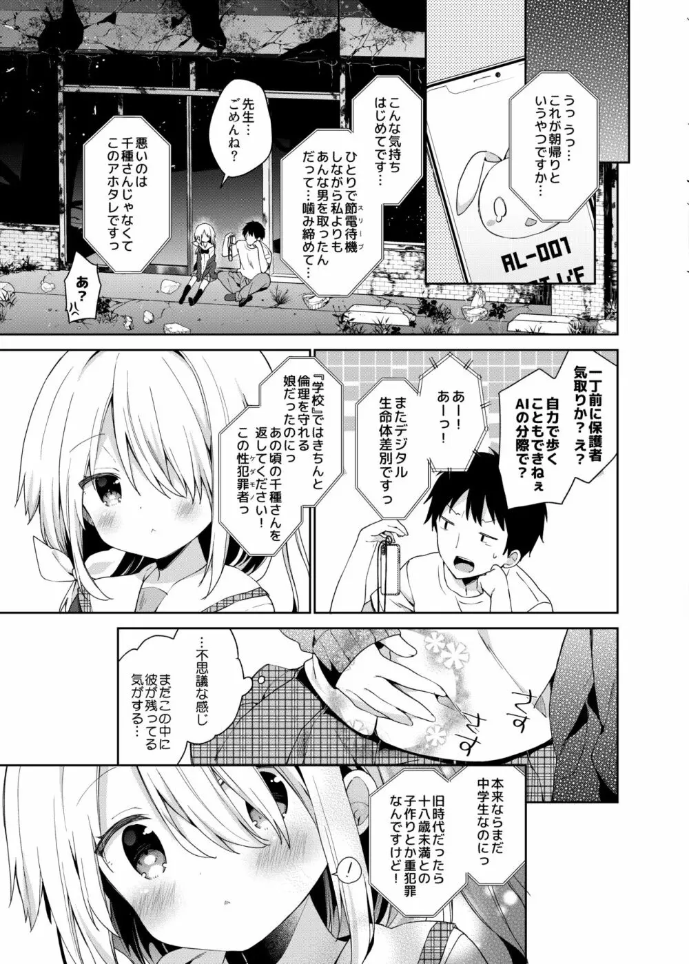 終末のロリータ Page.25