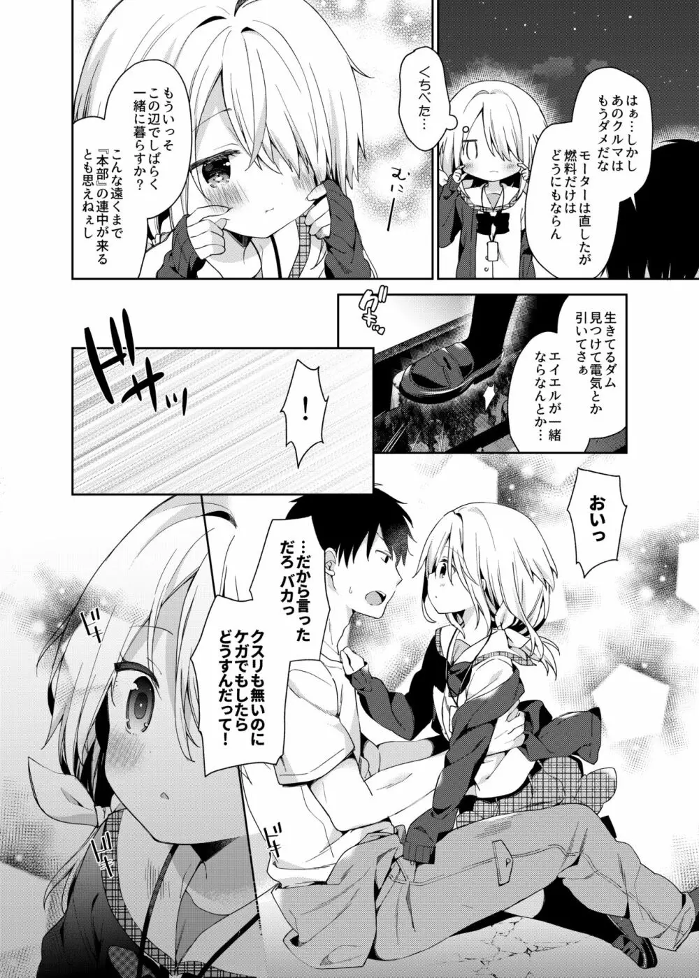 終末のロリータ Page.8