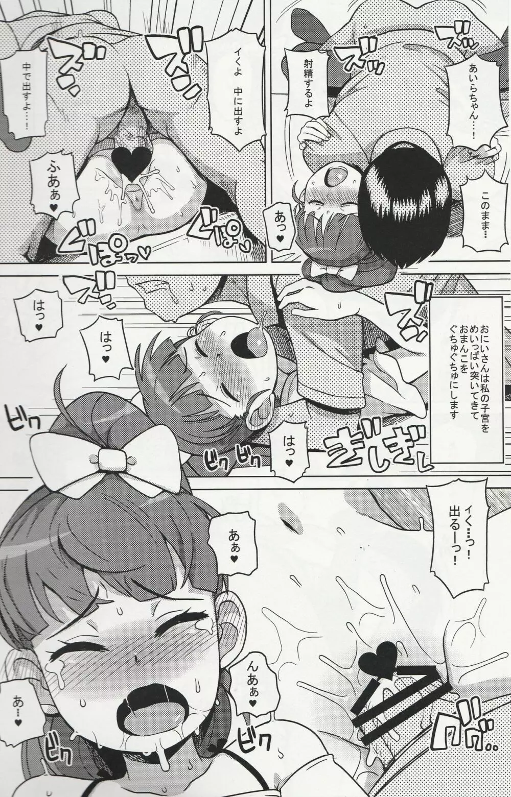 DREAM PRISM STARS Page.21