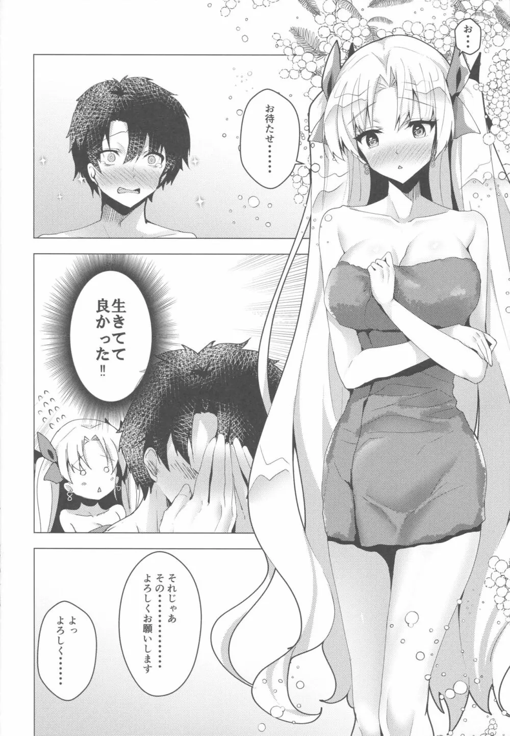 エレシュキガルとルルハワデート Page.11