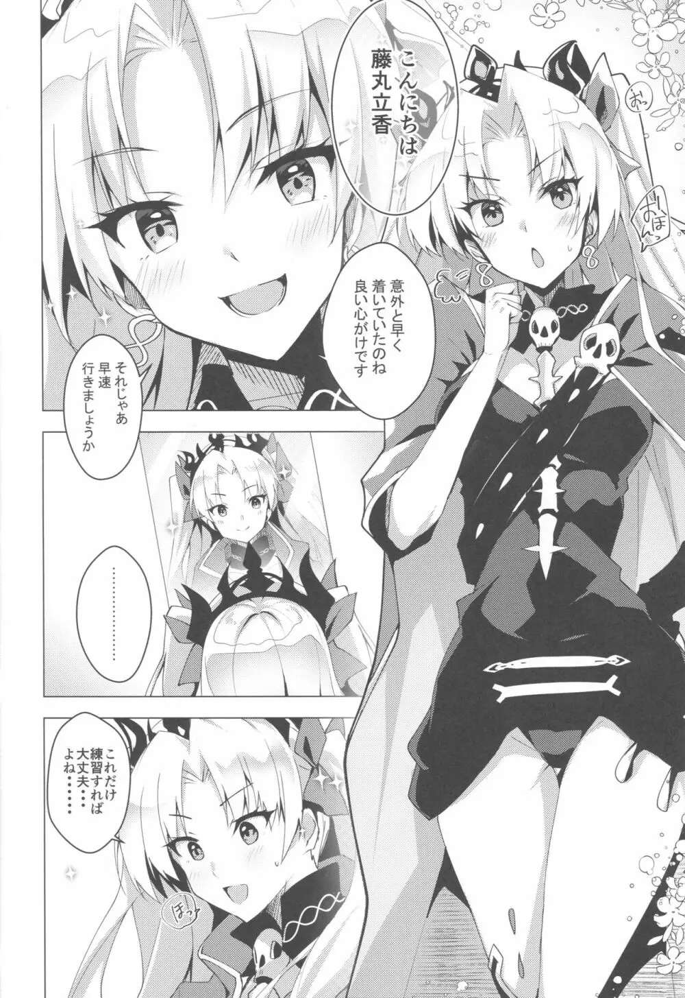 エレシュキガルとルルハワデート Page.3