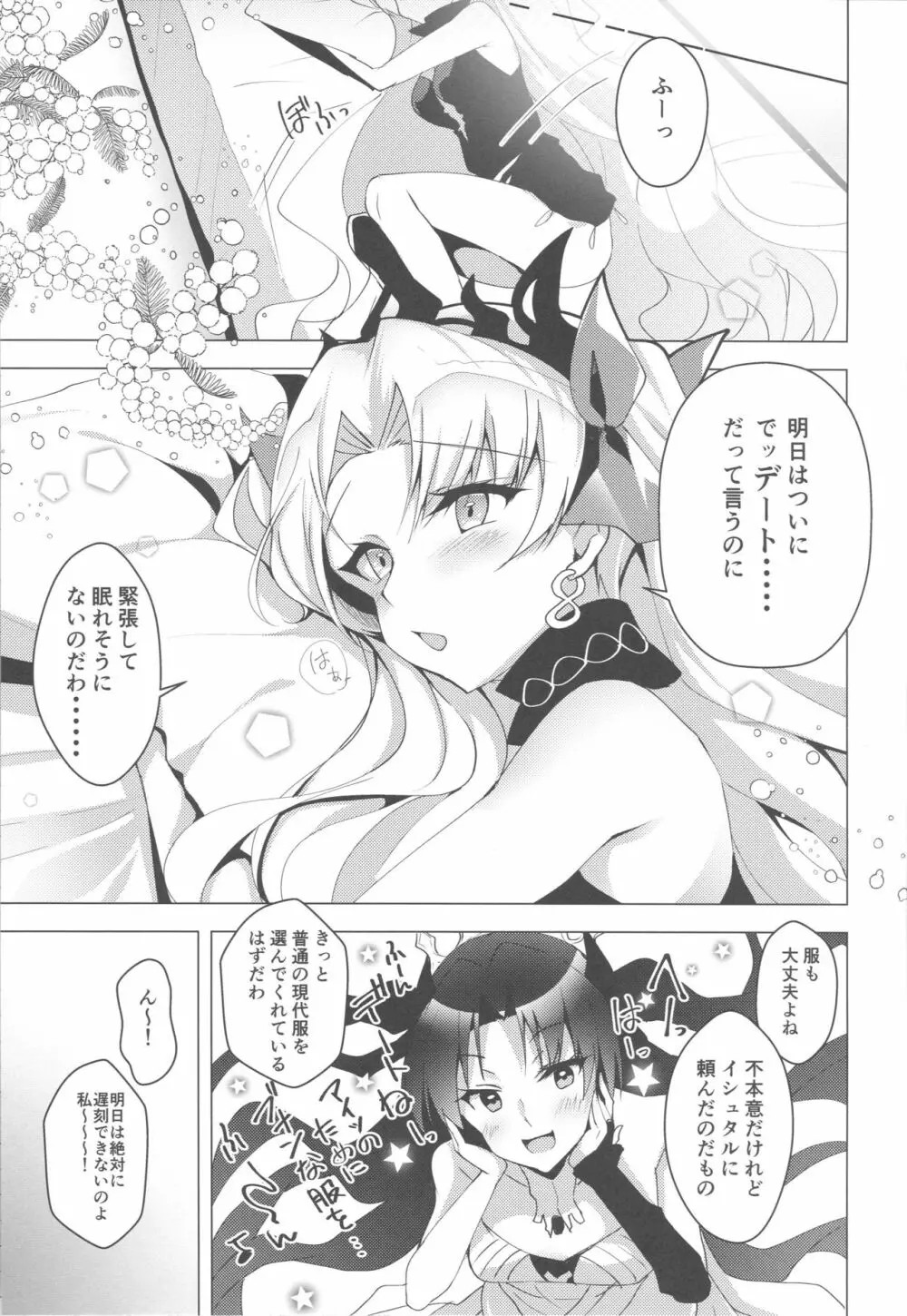 エレシュキガルとルルハワデート Page.4