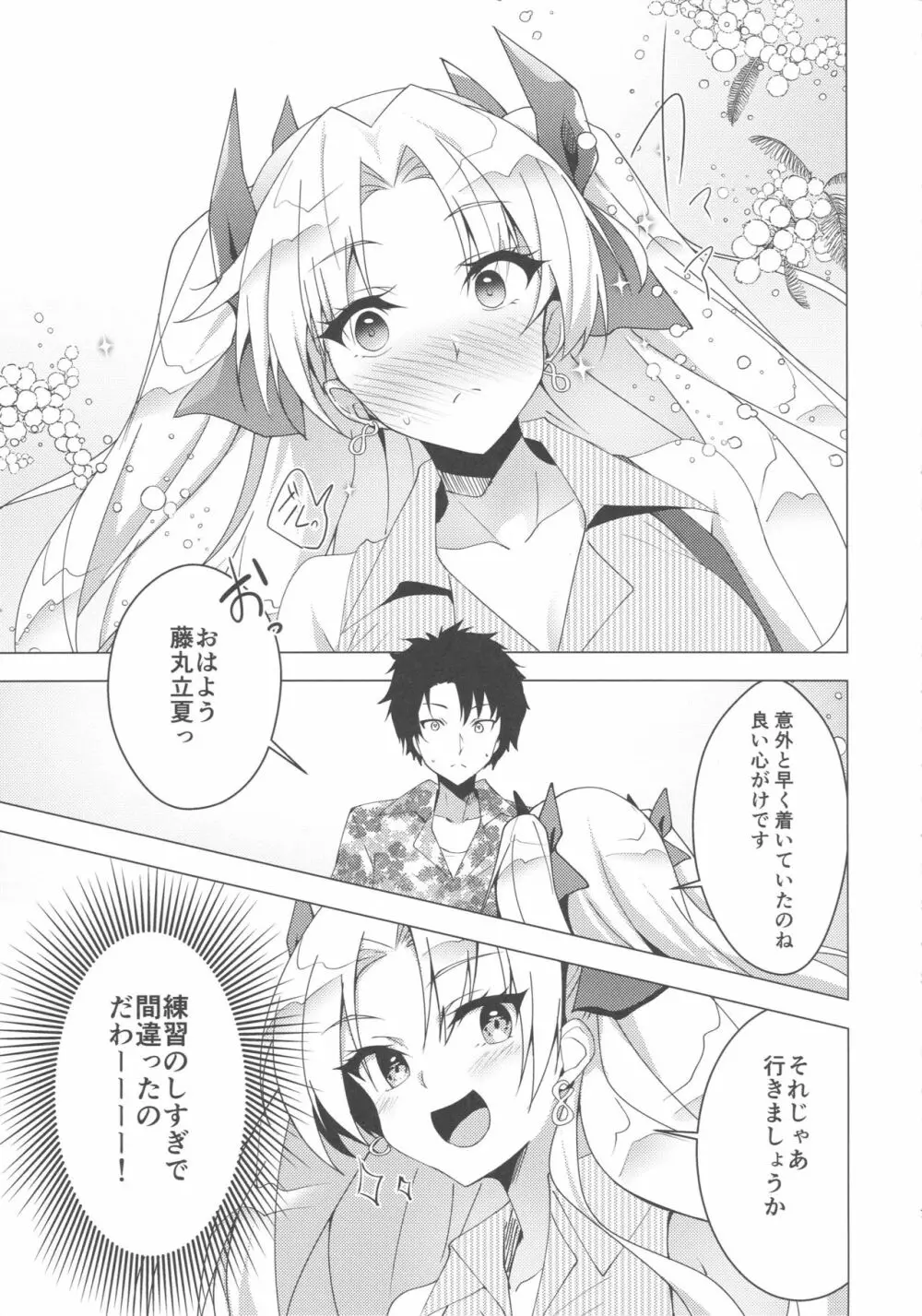 エレシュキガルとルルハワデート Page.6