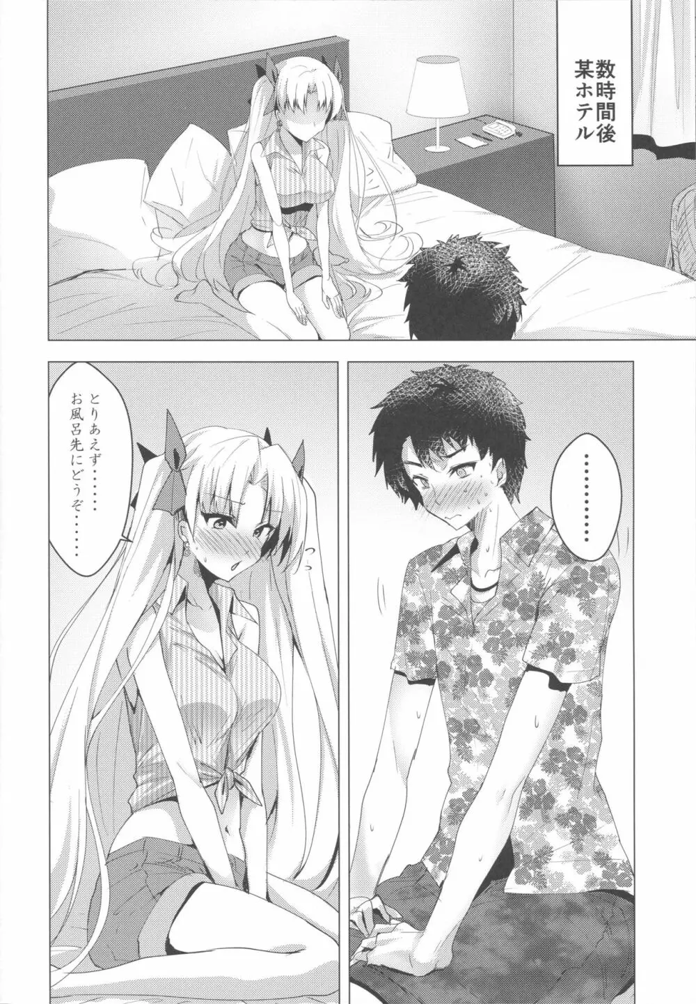 エレシュキガルとルルハワデート Page.9