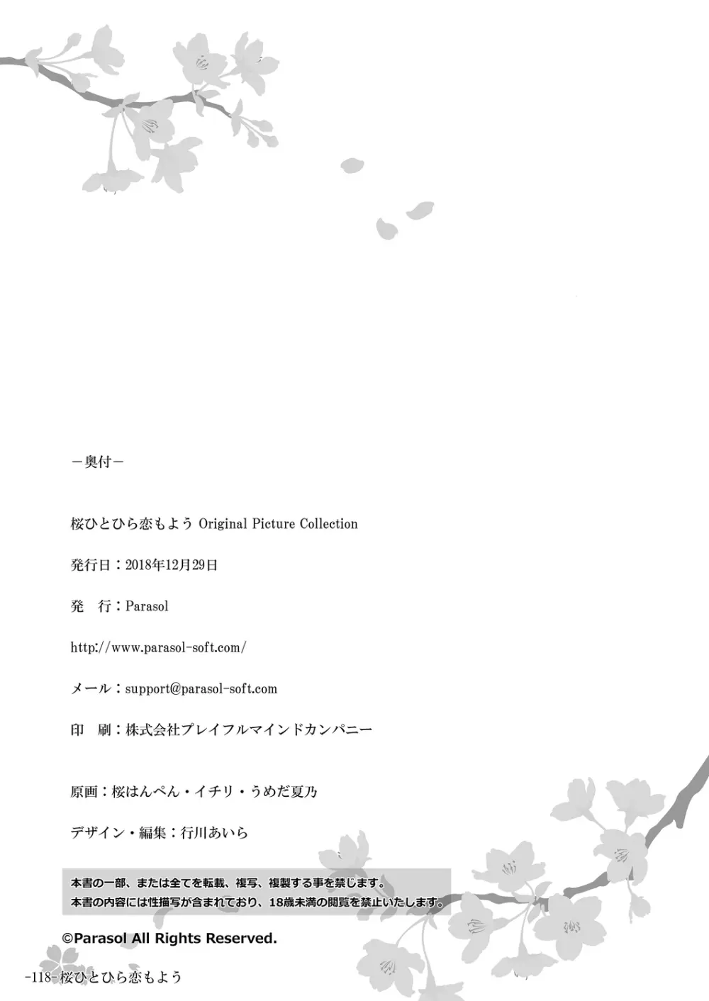 桜ひとひら恋もよう Original Picture Collection Page.117