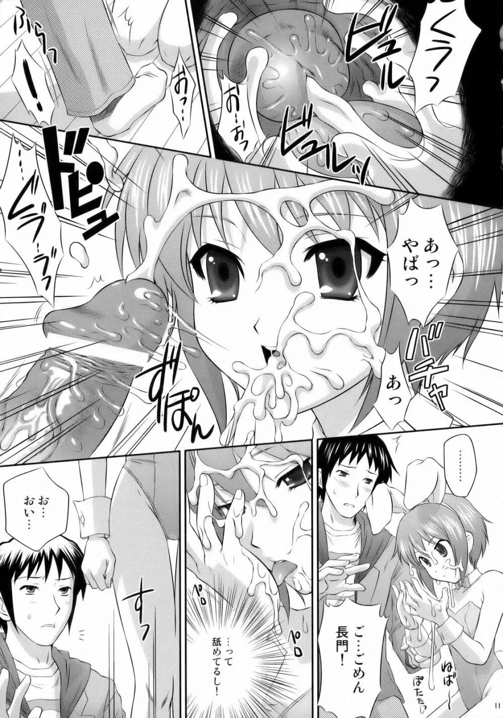 長門有希はウサギとカメの夢を見るか? Page.10