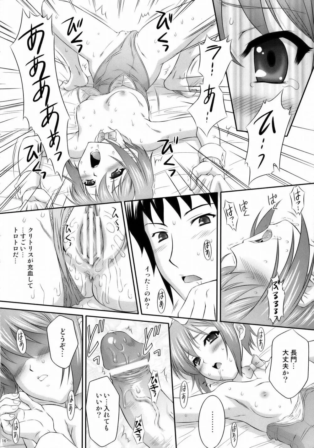 長門有希はウサギとカメの夢を見るか? Page.15