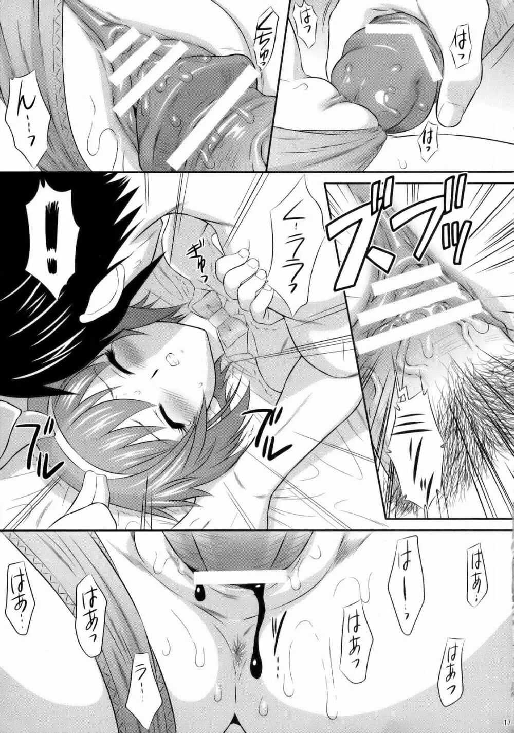 長門有希はウサギとカメの夢を見るか? Page.16