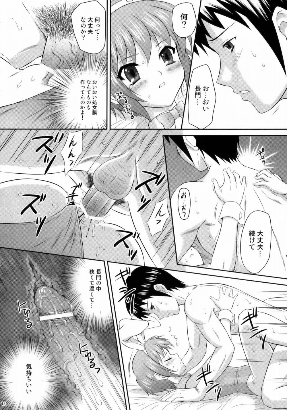 長門有希はウサギとカメの夢を見るか? Page.17