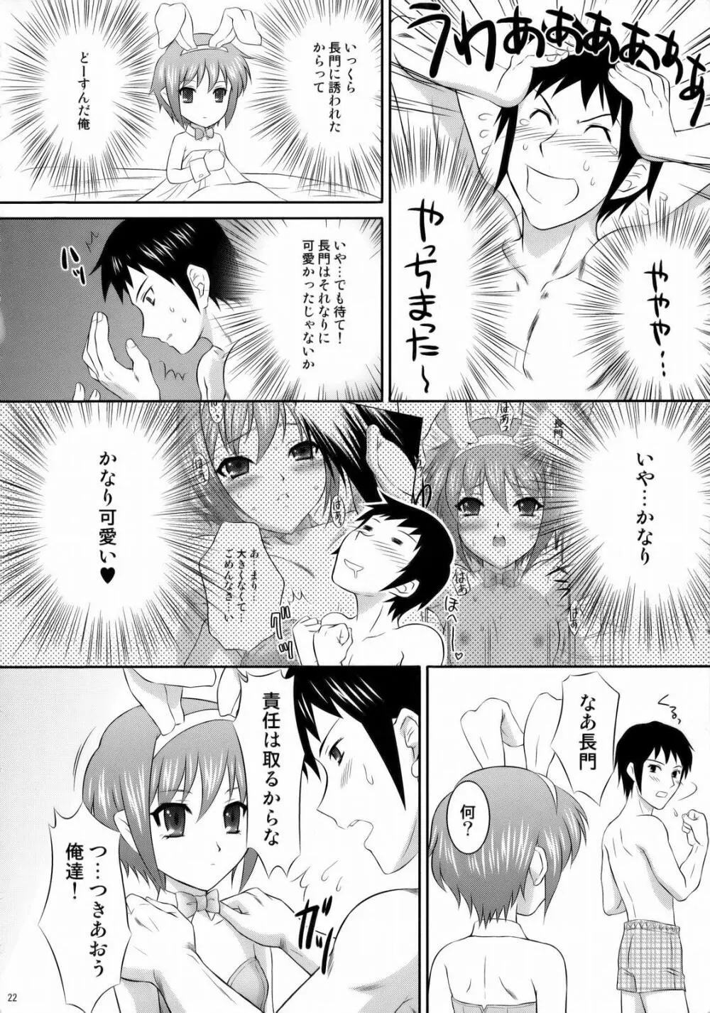 長門有希はウサギとカメの夢を見るか? Page.21