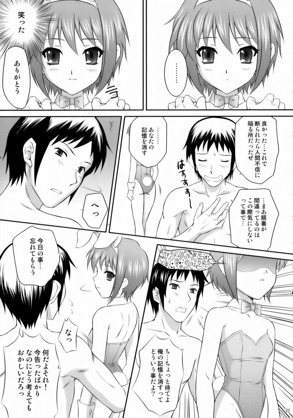 長門有希はウサギとカメの夢を見るか? Page.22