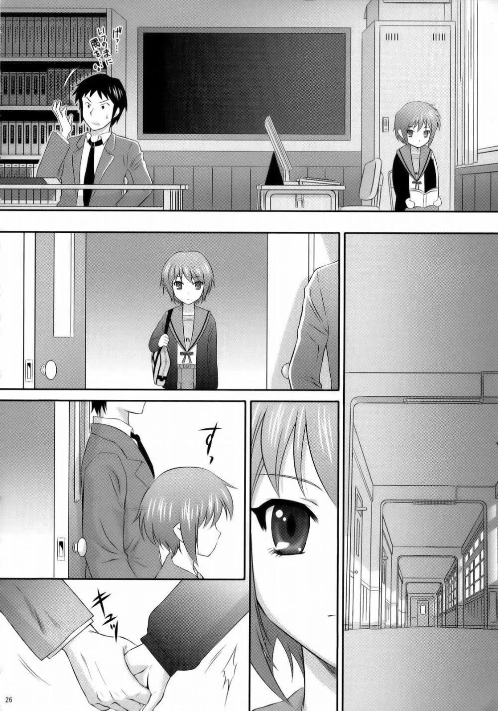 長門有希はウサギとカメの夢を見るか? Page.25