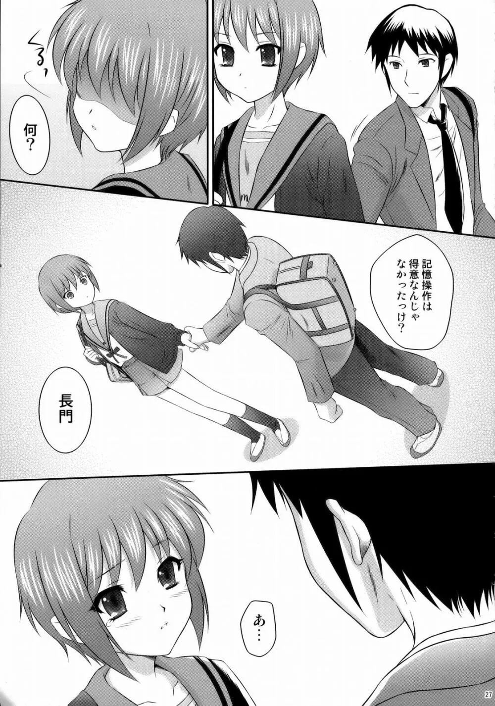 長門有希はウサギとカメの夢を見るか? Page.26