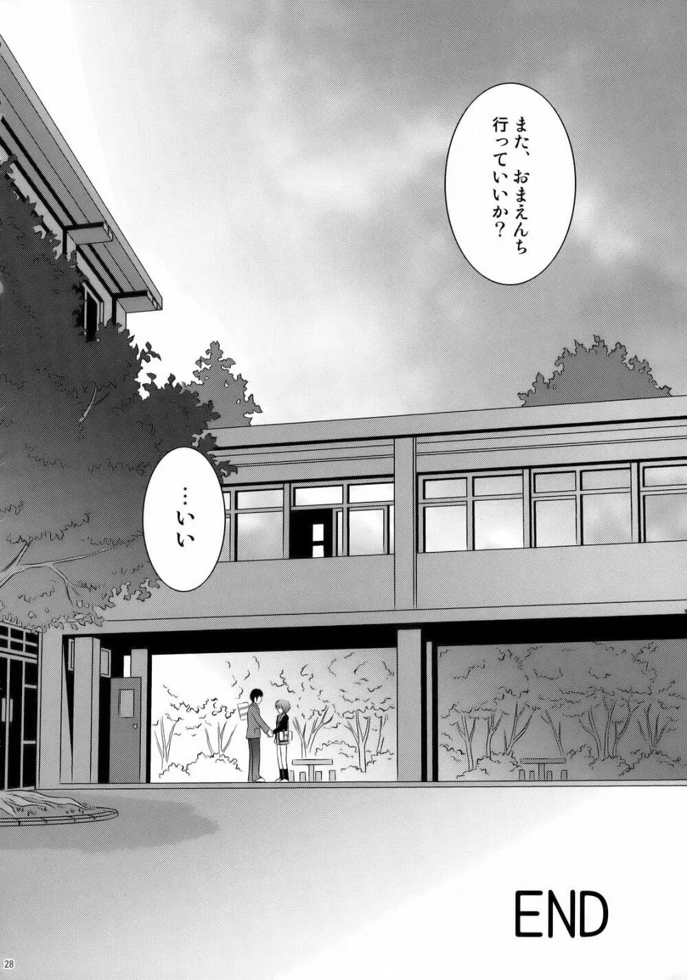 長門有希はウサギとカメの夢を見るか? Page.27