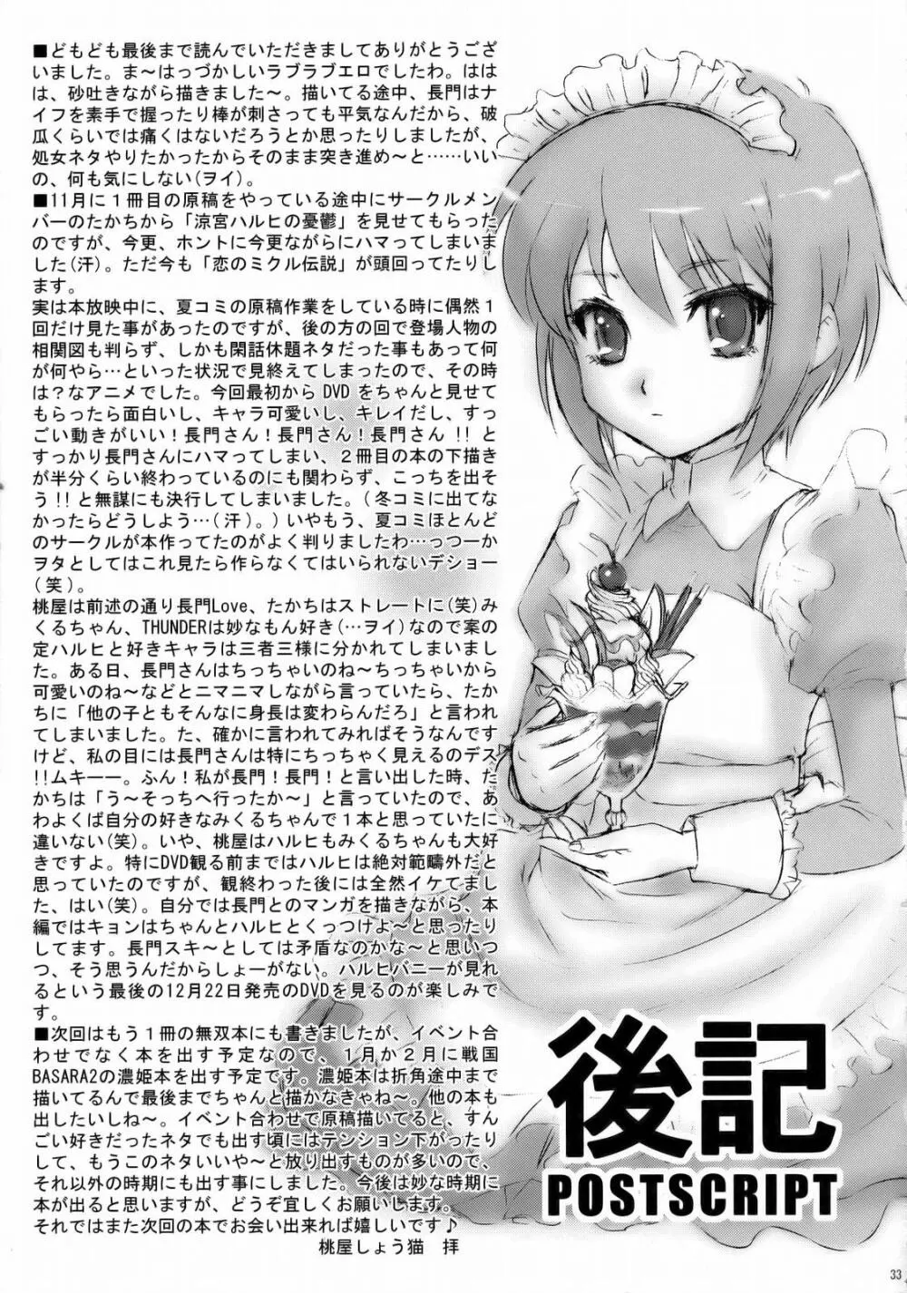 長門有希はウサギとカメの夢を見るか? Page.32
