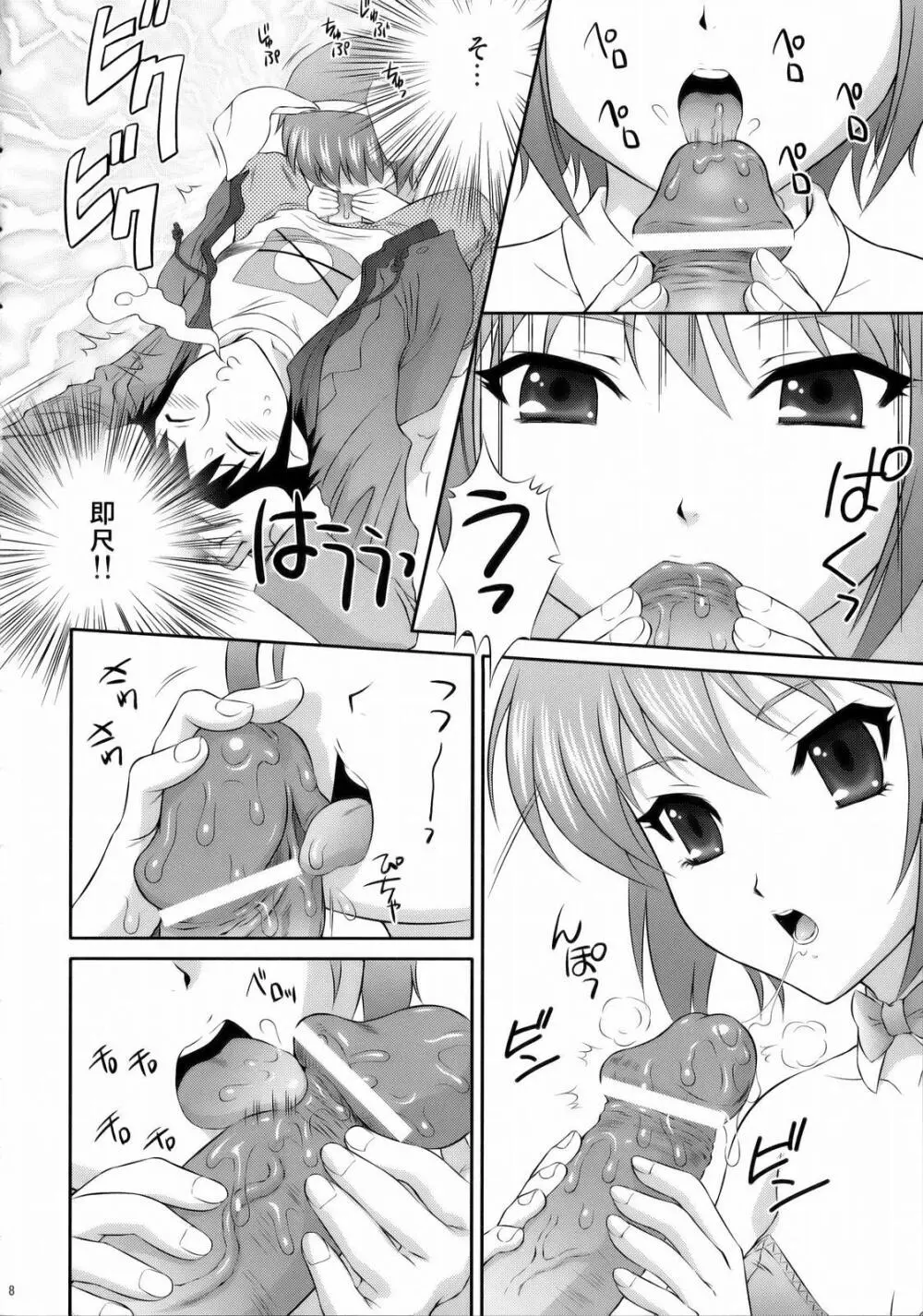 長門有希はウサギとカメの夢を見るか? Page.7