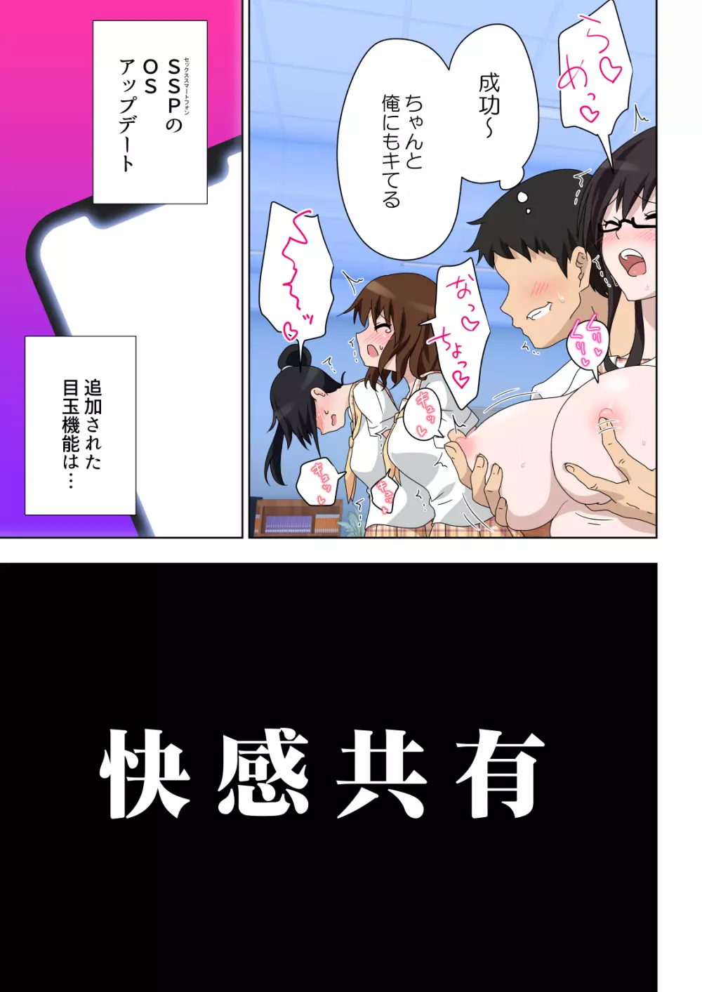 セックススマートフォン~ハーレム学園編5~ Page.11